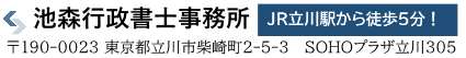 東京・多摩地域を中心に車庫証明・名義変更など自動車・建設業許可・経審・外国人ビザなどの申請手続きを行政書士がサポートします!