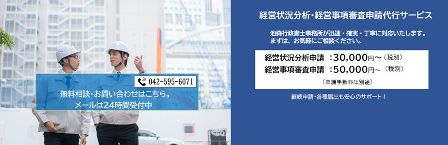 経営状況分析・経営事項審査申請代行
